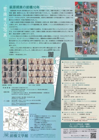 音楽する写真—萩原朔美の前橋10年